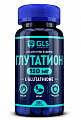 Купить gls (глс) глутатион 150мг, капсулы массой 300мг, 60шт бад в Кстово