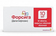Купить форсига, таблетки, покрытые пленочной оболочкой 10мг, 30 шт в Кстово
