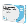 Купить амоксициллин диспертаб, таблетки диспергируемые 125мг, 20 шт в Кстово