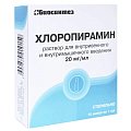 Купить хлоропирамин, раствор для инъекций внутривенно и внутримышечно 20мг/мл, ампулы 1мл 10 шт от аллергии в Кстово