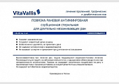 Купить vitavallis (витаваллис) повязка раневая антимикробная сорбционная стерильная для длительно незаживающих ран 14х10см 1 шт в Кстово