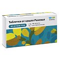 Купить таблетки от кашля реневал, 10 шт в Кстово