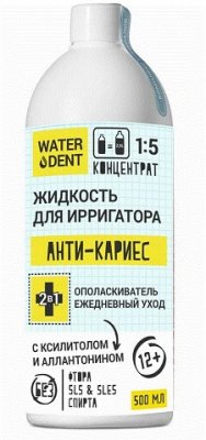 Купить waterdent (вотердент) жидкость для ирригатора анти-кариес+ополаскиватель, 500мл в Кстово