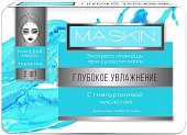Купить maskin (маскин) маска-таблетка тканевая глубокое увлажнение, 2 шт в Кстово