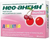 Купить нео-ангин, таблетки для рассасывания, без сахара вишневые, 24 шт в Кстово