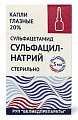 Купить сульфацил натрия, капли глазные 20%, флакон-капельница 5мл в Кстово