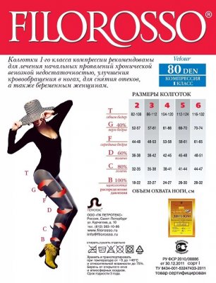 Купить филороссо (filorosso) колготки женские велюр 80 ден 1 класс компрессии, размер 2, черные в Кстово