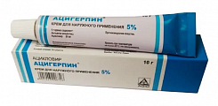 Купить ацигерпин крем для наружного применения 5% 10г в Кстово
