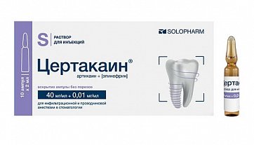 Цертакаин, раствор для инъекций 40мг/мл+0,01мг/мл, ампула 2мл 10шт