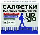 Салфетки стерильные UP&GO 8-ми слойные 10см х10см, 10шт