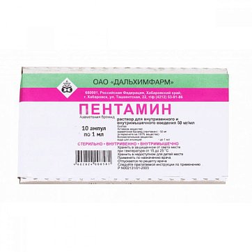 Пентамин, раствор для внутривенного и внутримышечного введения 50мг/мл, ампулы 1мл, 10 шт