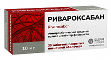 Купить ривароксабан, таблетки покрытые пленочной оболочкой 10 мг, 30 шт  в Кстово
