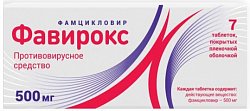 Купить фавирокс таблетки, покрытые пленочной оболочкой 500мг, 7 шт в Кстово