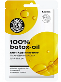 Купить planeta organica (планета органика) маска тканевая для лица 100% botox-oil 1шт в Кстово