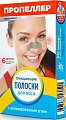 Купить пропеллер полоски очищающие для носа с активированным углем, 6 шт в Кстово