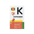 Купить куркумин премиум будь здоров! таблетки 130 мг, 30 шт бад в Кстово