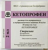 Купить кетопрофен, раствор для внутривенного и внутримышечного введения 50мг/мл, ампула 2мл 10шт в Кстово