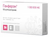Купить генферон, суппозитории вагинальные и ректальные 55мг+1000000ме+10мг, 10 шт в Кстово