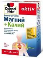 Купить доппельгерц (доппельгерц) актив, магний+калий, таблетки, 30 шт бад в Кстово