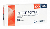 Купить кетопрофен-вертекс, таблетки, покрытые пленочной оболочкой 100мг, 20 шт в Кстово