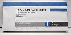 Купить кальция глюконат стабилизированный, раствор для внутривенного и внутримышечного введения 100мг/мл, ампулы 5мл, 10шт в Кстово