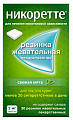 Купить никоретте, резинка жевательная лекарственная, свежая мята 2 мг, 30шт в Кстово
