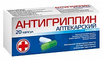 Купить антигриппин аптекарский, капсулы 20 шт в Кстово