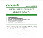 Купить vitavallis (витаваллис) повязка раневая антимикробная сорбционная стерильная для лечения гнойных ран 10х10см 1 шт в Кстово