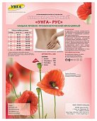 Купить пояс медицинский эластичный унга-рус размер 2 с325 розовый в Кстово