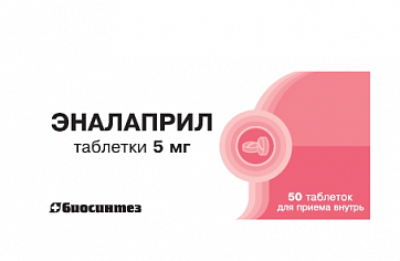 Эналаприл, таблетки 5мг 50шт