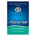 Купить акулья сила акулий жир маска для лица гиалуроновая апельсин и мята 1шт в Кстово