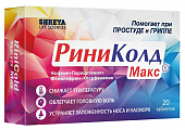Купить риниколд макс, таблетки 20 шт в Кстово