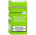 Купить веррукацид, раствор для наружного применения 2г в Кстово