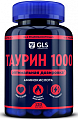 Купить gls (глс) таурин 1000мг, капсулы 400мг, 120 шт бад в Кстово