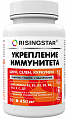 Купить risingstar (райзингстар) укрепление иммунитета, капсулы 30шт бад в Кстово
