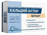 Купить кальций-актив цитрат, таблетки, 36 шт бад в Кстово