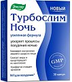 Купить турбослим ночь усиленная формула, капсулы 300мг, 30 шт бад в Кстово