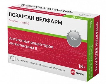 Лозартан Велфарм, таблетки, покрытые пленочной оболочкой 50мг 30шт