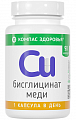 Купить компас здоровья меди бисглицинат, капсулы 90шт бад в Кстово