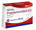 Купить ривароксабан-сз, таблетки покрытые пленочной оболочкой 20 мг, 90 шт в Кстово