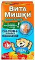 Купить витамишки кальций и витамин д3, пастилки жевательные, 60 шт бад в Кстово