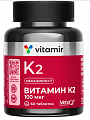 Купить витамин к2 (100мкг) витамир, таблетки покрытые оболочкой 165мг, 60 шт бад в Кстово
