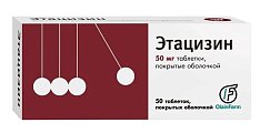 Купить этацизин, таблетки, покрытые оболочкой 50мг, 50 шт в Кстово