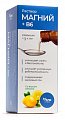 Купить магний+в6, раствор для взрослых и детей с 3-х лет лимон, флакон 250мл бад в Кстово