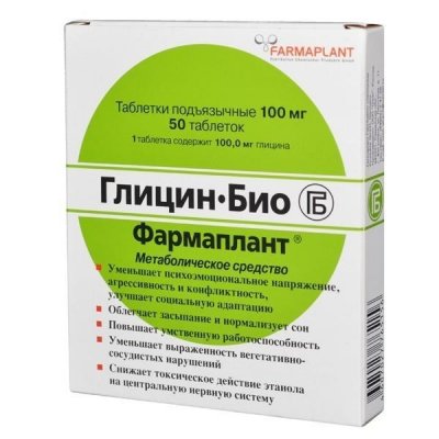 Купить глицин-био, таблетки подъязычные 100мг, 50 шт в Кстово