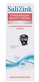 Купить салицинк (salizink) маска-пленка очищающая для всех типов кожи от черных точек, туба 75мл в Кстово