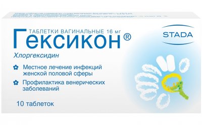 Купить гексикон, тбл вагин 16мг №10 (макиз-фарма ооо, россия) в Кстово