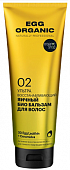 Купить organic shop (органик) egg organic бальзам для волос ультра восстанавливающий яичный био, 250мл в Кстово