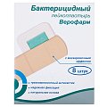 Купить верофарм набор: пластырь бактерицидный бежевая основа, 8 шт в Кстово