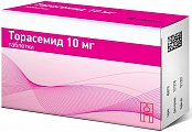 Купить торасемид, таблетки 10мг, 60 шт в Кстово